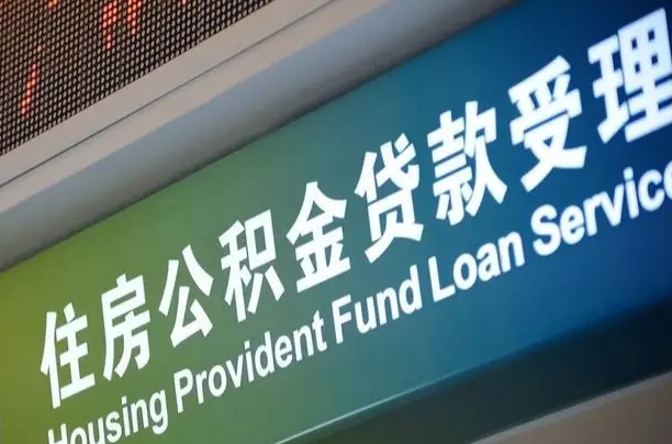 西安个人公积金提取（2021住房公积金个人怎么提取）