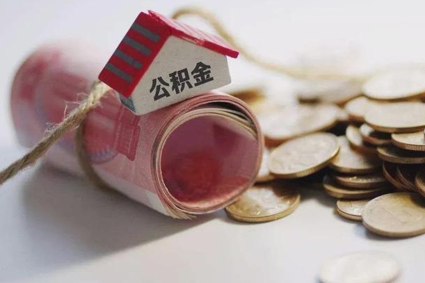 西安离职后住房补贴怎么提取（离职了住房补贴怎么提取）